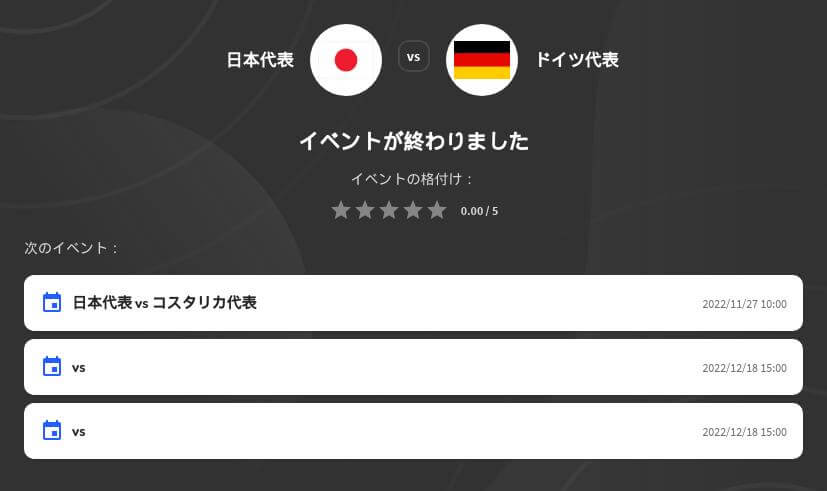 日本対ドイツ 放送