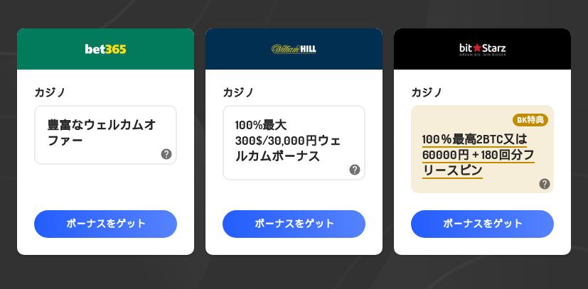 日本で利用できるオンラインカジノの最新のおすすめ