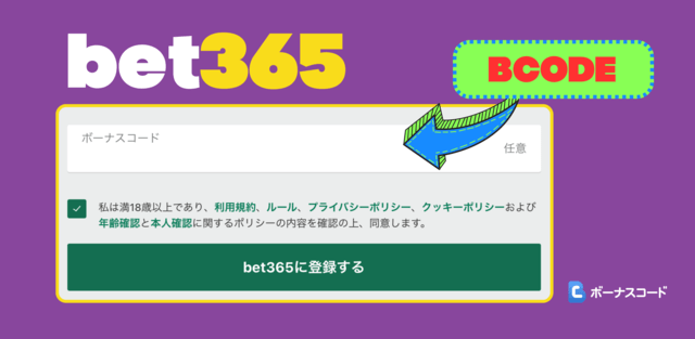 bet365 スポーツ放送
